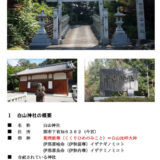 白山神社と神光寺