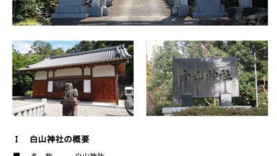 白山神社と神光寺