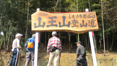 山王山　しもうち駐車場の整備をしました