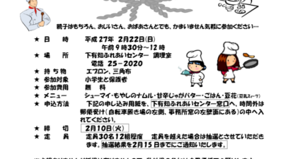 親子クッキング２６年度学校用募集案内と申しこみ用紙