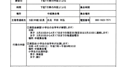 ５区の中学生が参加できる行事