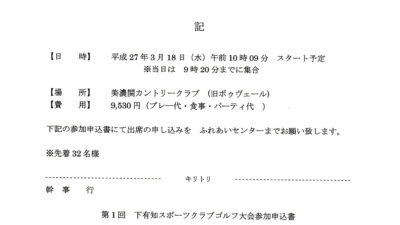 第１回下有知スポーツクラブ　ゴルフ大会を開催します