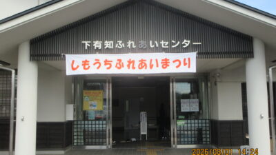 ふれあいまつりを開催しました
